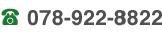 FreeDial.078-922-8822 10:00〜20:00（水曜定休）